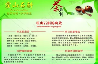 霍山石斛宣传单图片