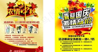 服饰中秋国庆海报图片