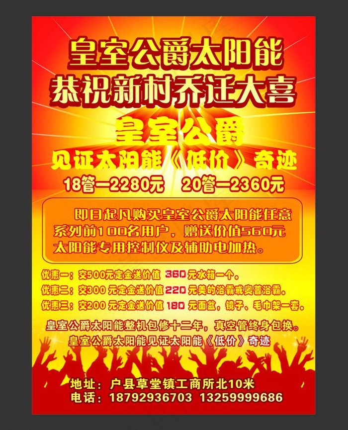 皇家公爵太阳能图片cdr矢量模版下载