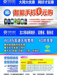 移动3G手机0元购图片