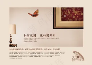 画框蝴蝶房地产