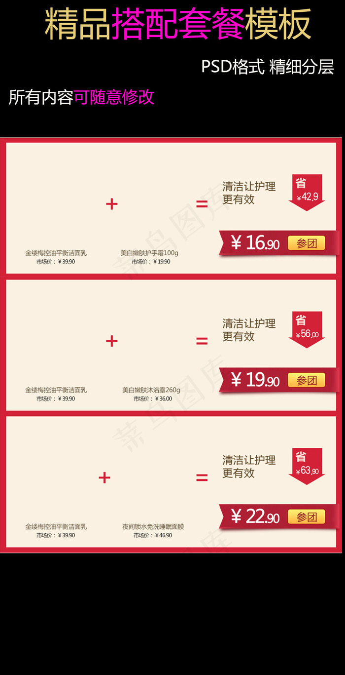 搭配套餐设计男装女装内衣女鞋通用图...psd模版下载