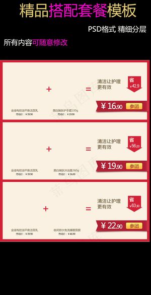 搭配套餐设计男装女装内衣女鞋通用图...