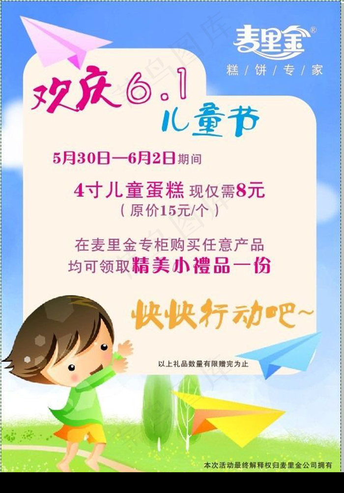 糕饼店欢庆61儿童节海报cdr矢量模版下载
