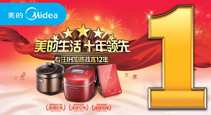 美的电器十周年庆PSD分层素(3118X1701(DPI:72))psd模版下载
