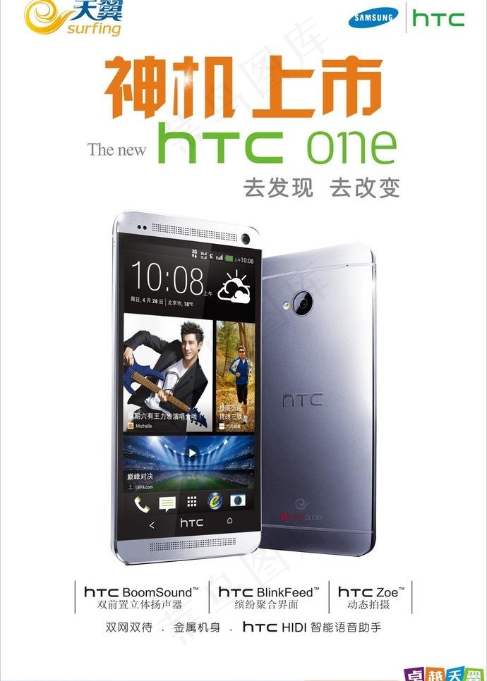 htc one手机图片cdr矢量模版下载