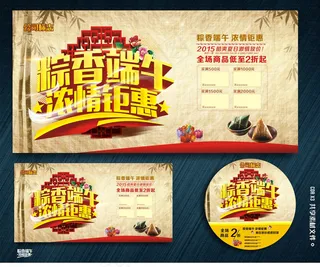 粽香端午 浓情钜惠图片