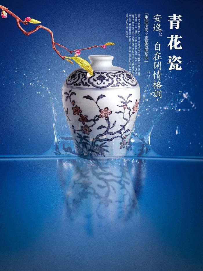 青花瓷海报图片(2480X3508(DPI:300))psd模版下载
