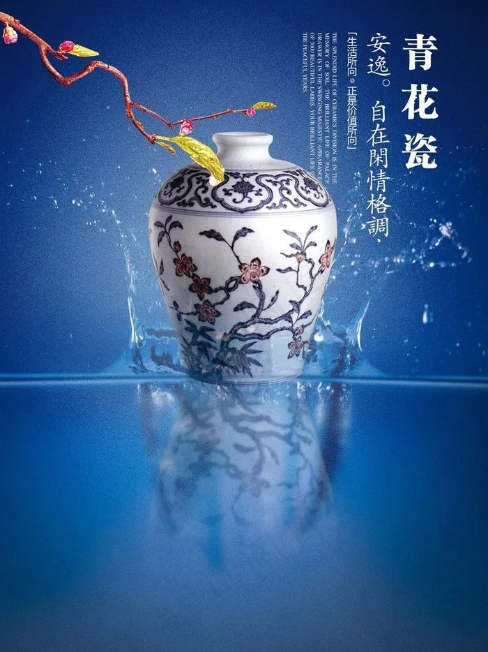 青花瓷海报图片(2480X3508(DPI:300))psd模版下载