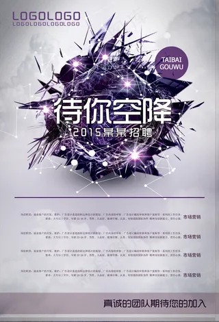 创意招聘海报设计