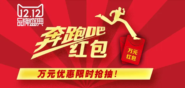 双12促销psd模版下载