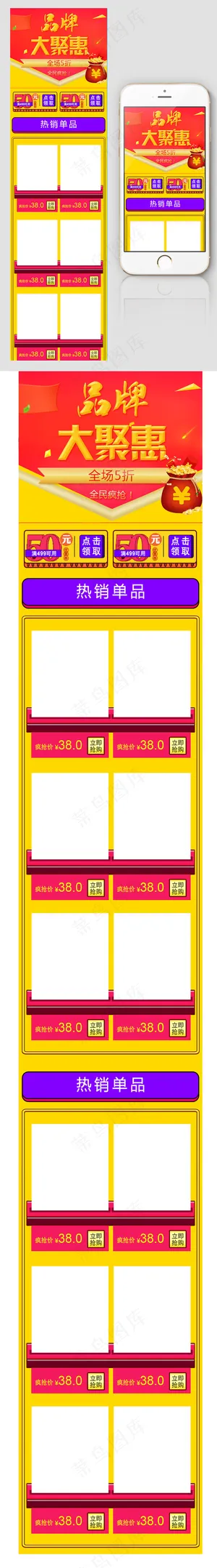 淘宝天猫黄色活动促销手机端模版