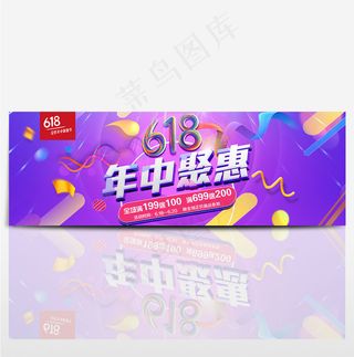 京东618淘宝年中大促海报banne
