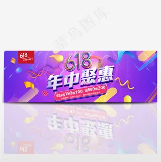 京东618淘宝年中大促海报banne