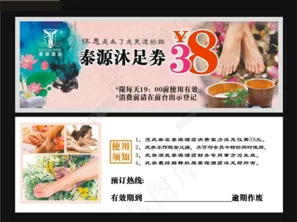 代金券 足浴宣传业  广告设计