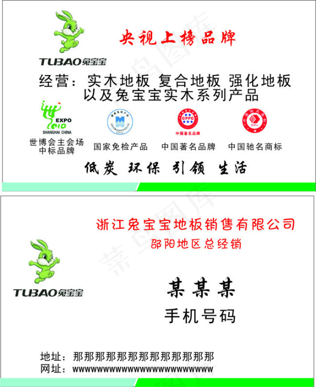 兔宝宝名片cdr矢量模版下载