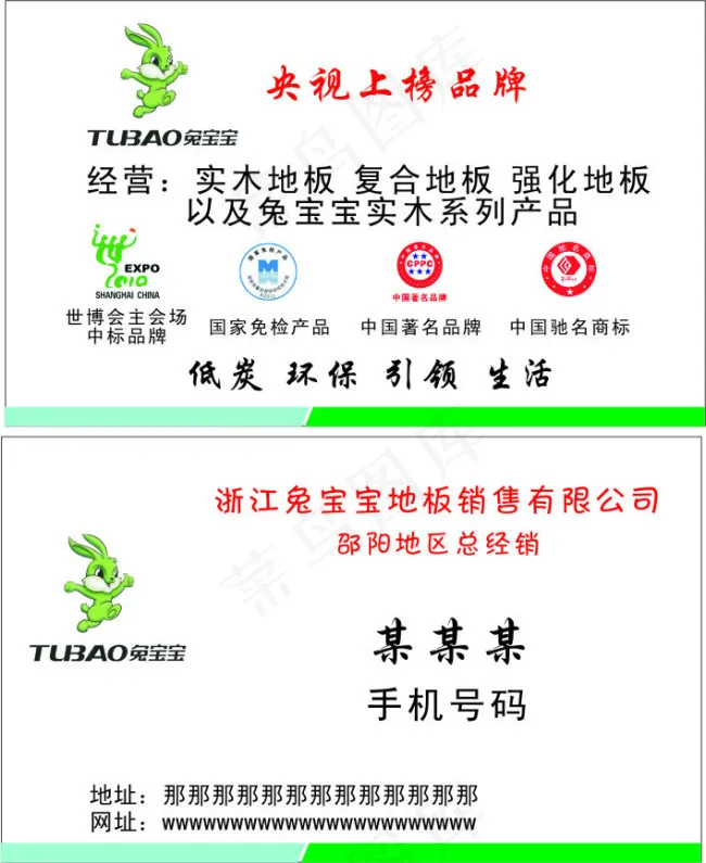 兔宝宝名片cdr矢量模版下载