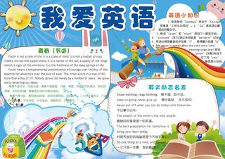 可爱卡通小学生我爱英语手抄报小报模...