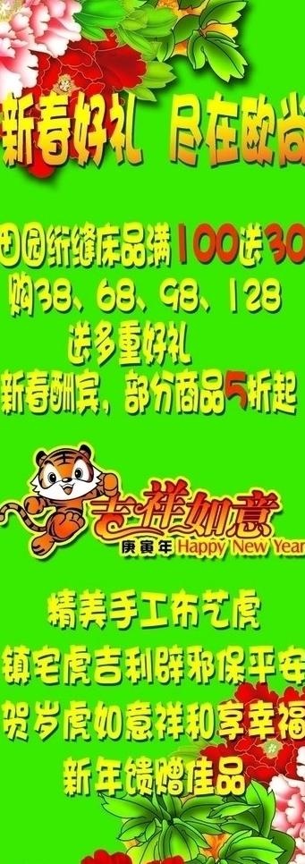 布艺 吉祥虎 镇宅虎 易拉宝广告 ...(2211X5669(DPI:72))psd模版下载