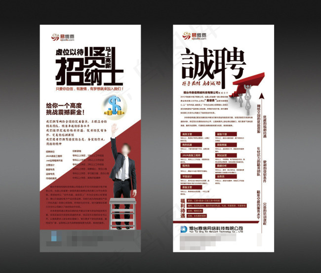 校园招聘(3150X7087(DPI:100))psd模版下载