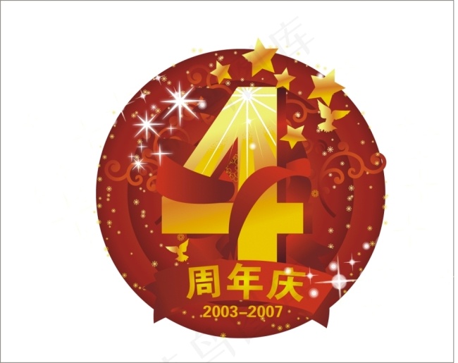 4周年庆艺术字cdr矢量模版下载