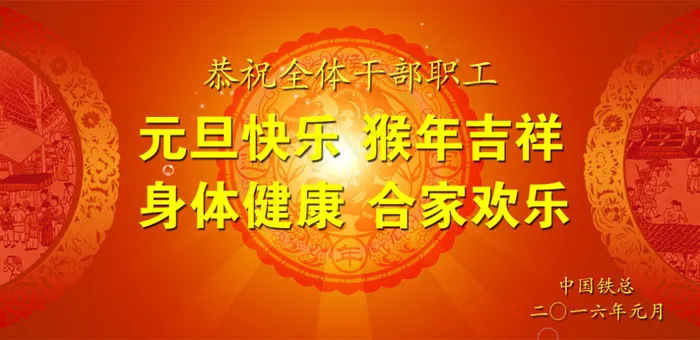 猴年祝福psd模版下载