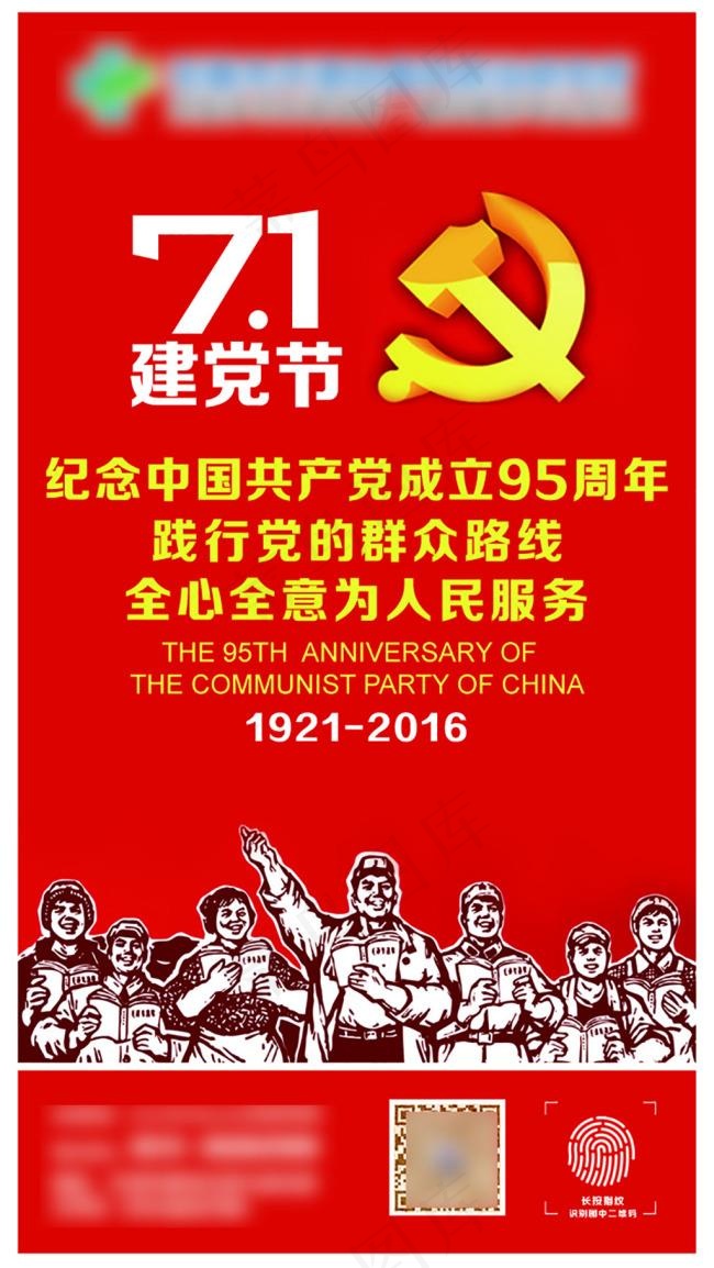 7.1 建党节庆祝建党95周年psd模版下载
