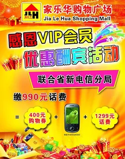 电信宣传海报图片