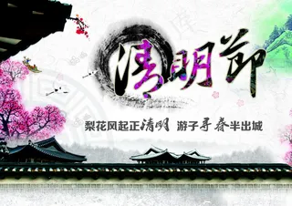 水墨中国风清明节图片