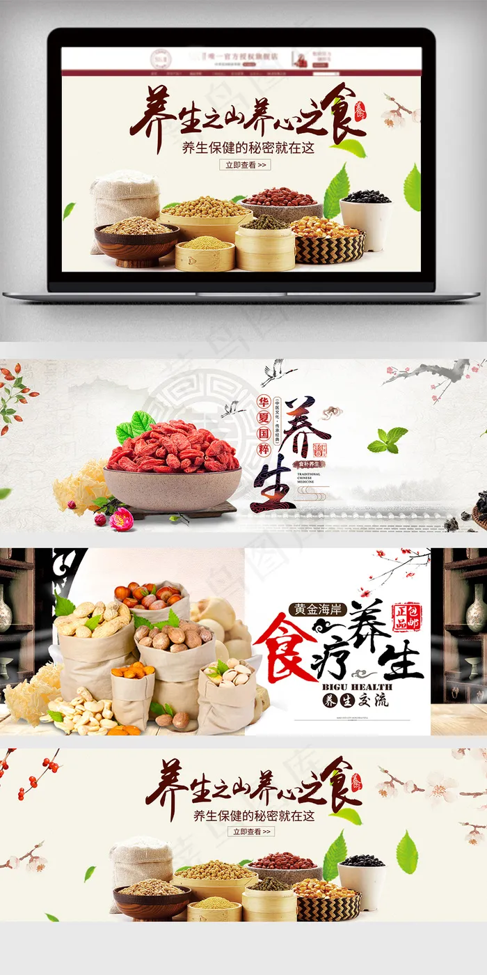 2018中国风淘宝养生食品海报psd模版下载