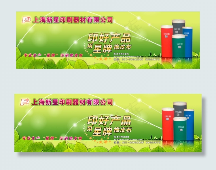 上海新星 banner