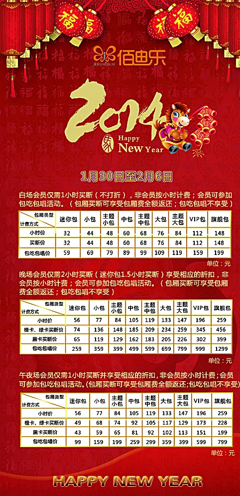 新年活动图片psd模版下载