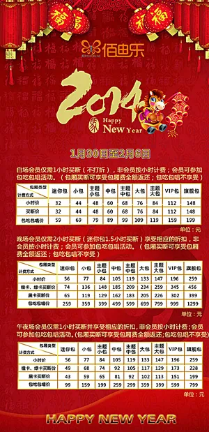 新年活动图片