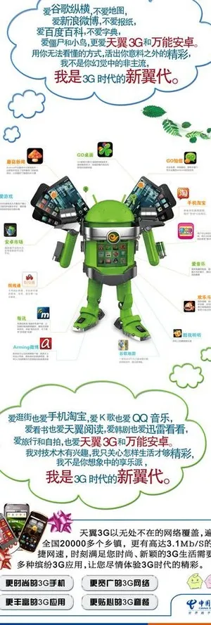 电信3g安卓手机凡客体宣传展架图片