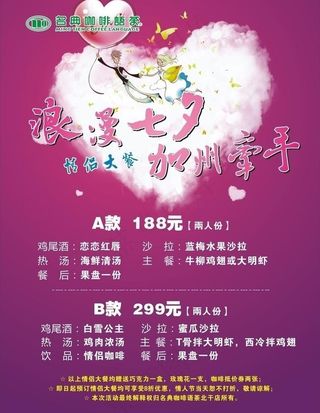 浪漫 七夕 牵手 海报图片