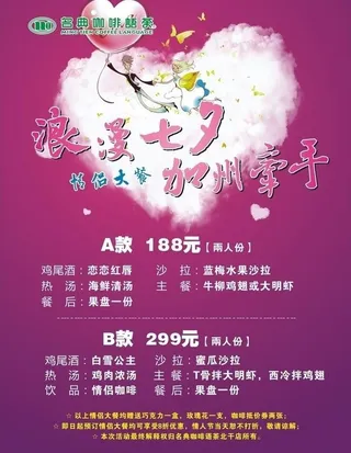 浪漫 七夕 牵手 海报图片