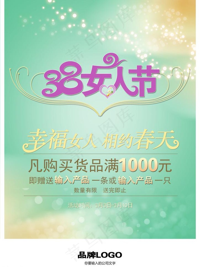 幸福女人相约春天PSD素材(3508X4961(DPI:300))psd模版下载