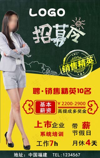 企业校园招聘招募精英