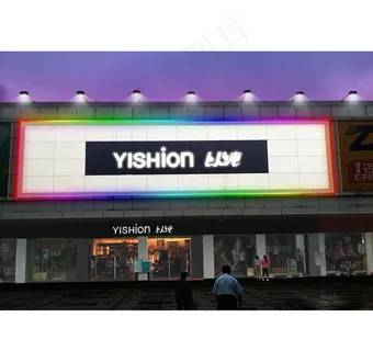 以纯连锁服装店亮化工程 以纯连锁服装店亮化工程