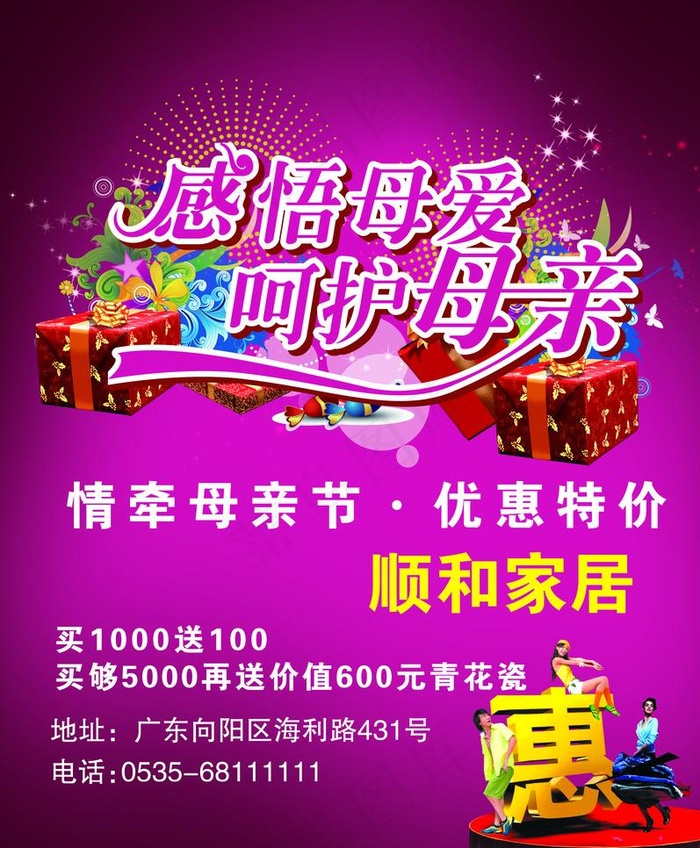 感悟母亲节图片(2757X3543(DPI:300))psd模版下载