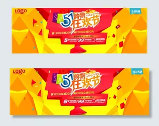 五一购物狂欢节