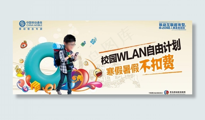 wlan假期单页封面