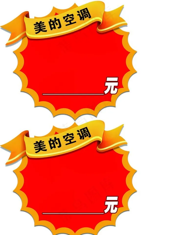 价格签psd模版下载