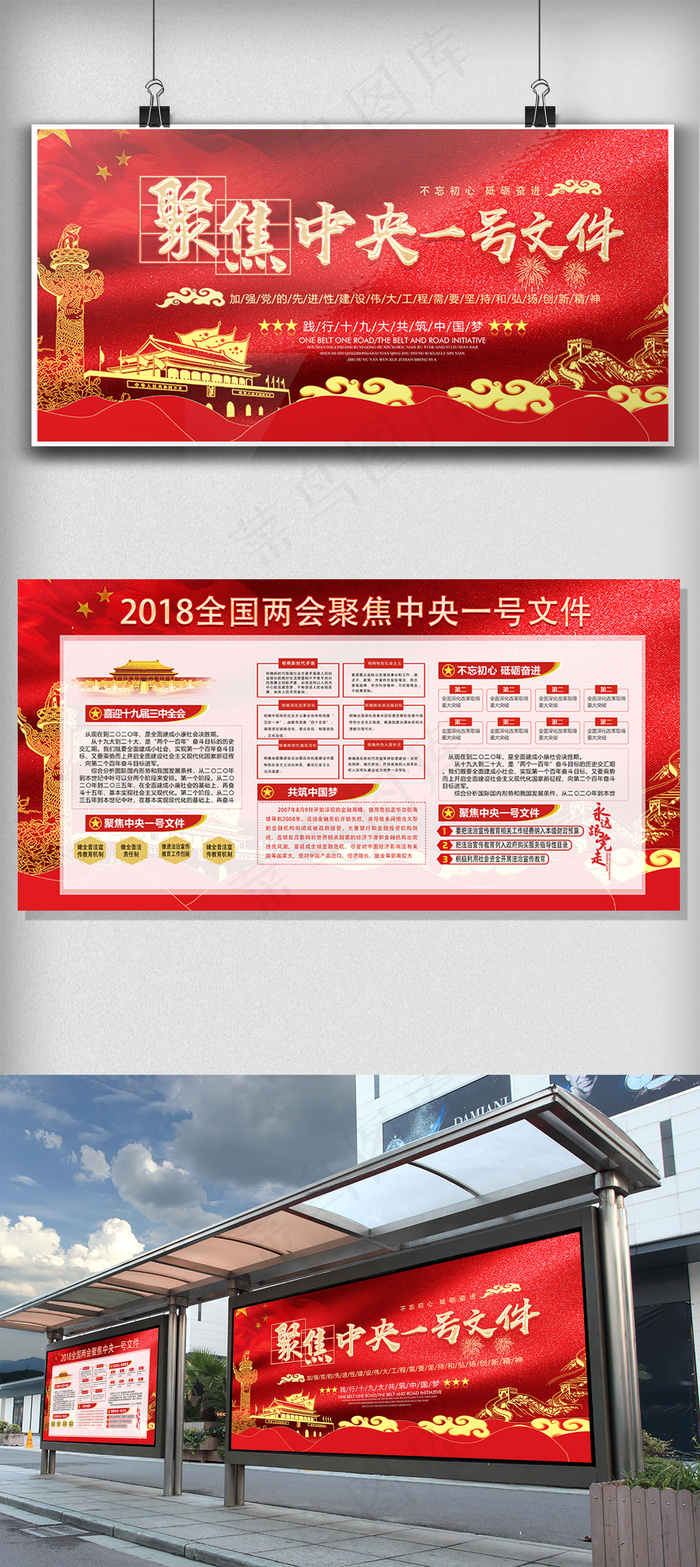 2018聚焦*一号文件两会展板(7087X3543(DPI:150))psd模版下载
