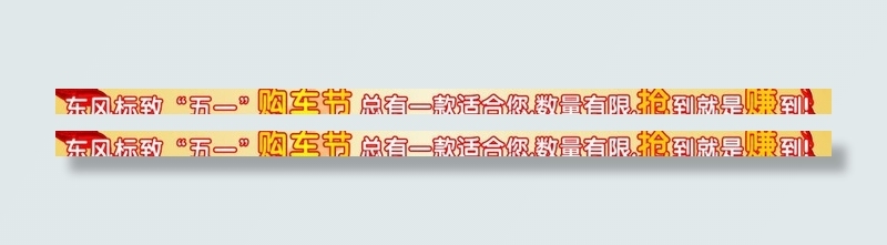 汽车五一横幅图片cdr矢量模版下载