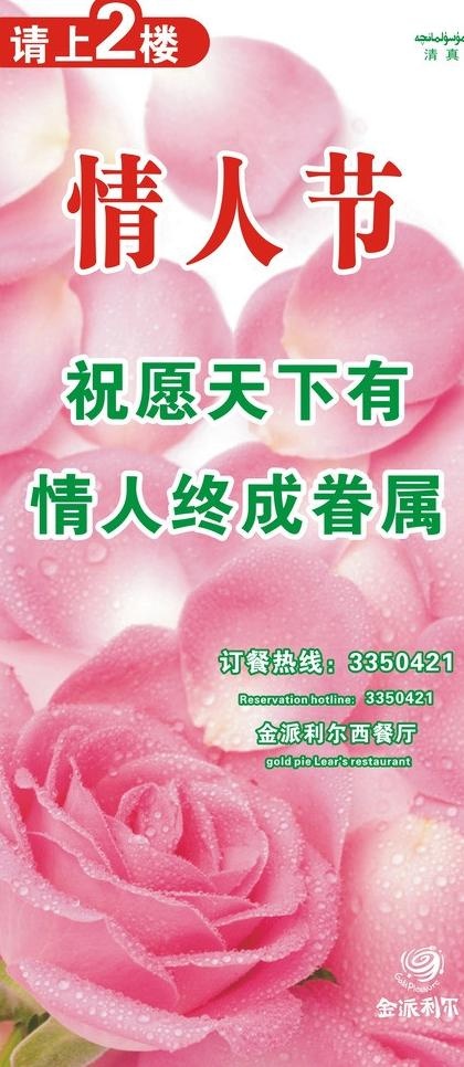 情人节x展架图片(700X1500)cdr矢量模版下载