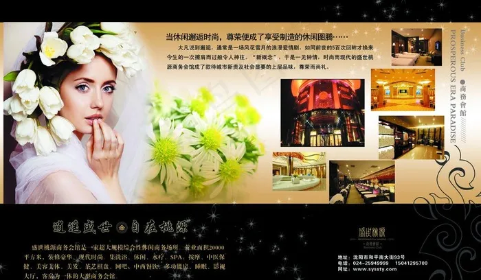 洗浴杂志广告宣传图片(4913X3142(DPI:300))psd模版下载