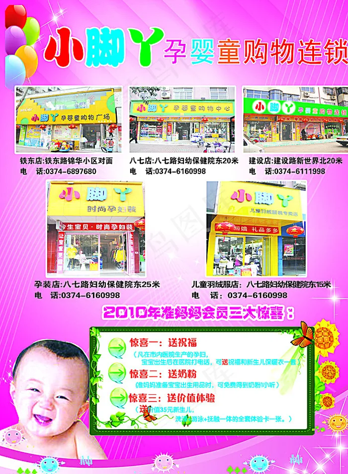 孕婴童连锁图片