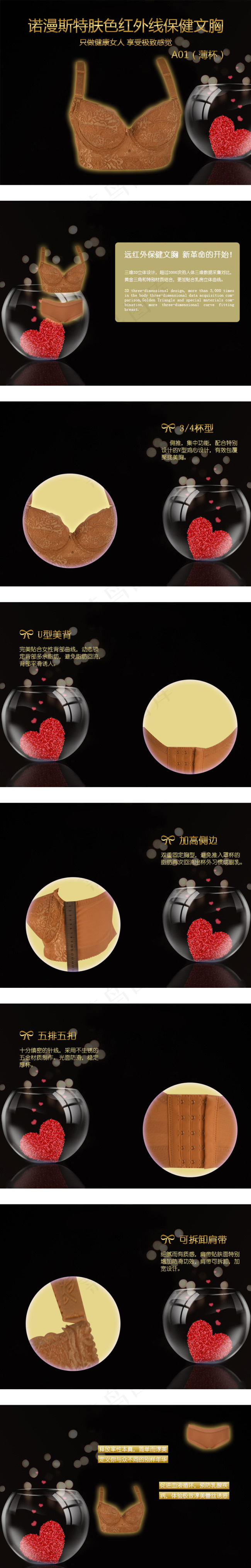 肤色红外线保健文胸psd模版下载