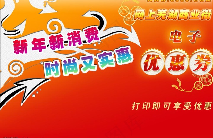 电子优惠券网页psd图片